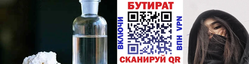 сколько стоит  Кирово-Чепецк  БУТИРАТ бутандиол 